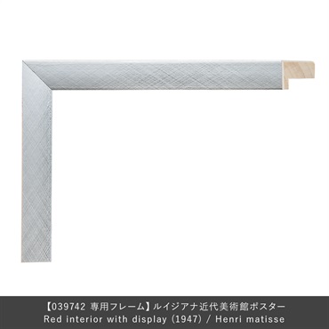 フレーム ユニバース / Red interior with display (1947) / Henri matisse専用 / シルバー
