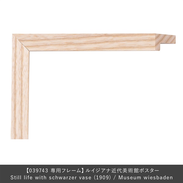 フレーム ユニバース / Still life with schwarzer vase (1909) / Museum wiesbaden専用 / 木地