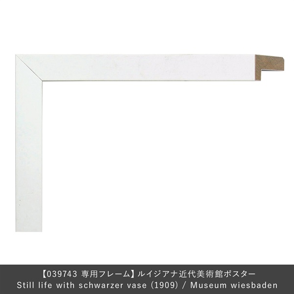 フレーム ユニバース / Still life with schwarzer vase (1909) / Museum wiesbaden専用 / ホワイト