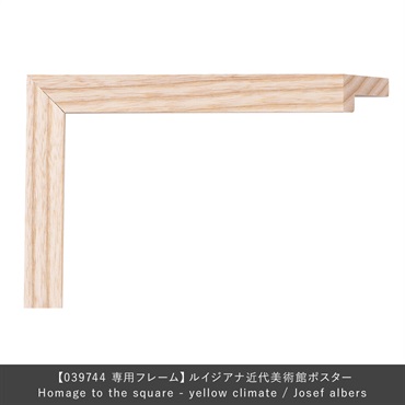 フレーム ユニバース / Homage to the square - yellow climate / Josef albers専用 / 木地