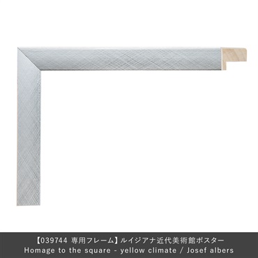 フレーム ユニバース / Homage to the square - yellow climate / Josef albers専用 / シルバー