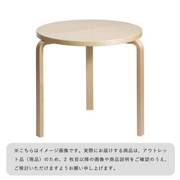 【アウトレット 30%OFF】90Bテーブル φ75cm / バーチ