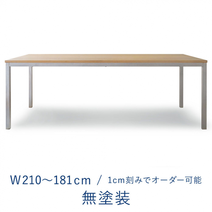 オーダーテーブル 2100 W2100～1810 / ミズナラ 無塗装