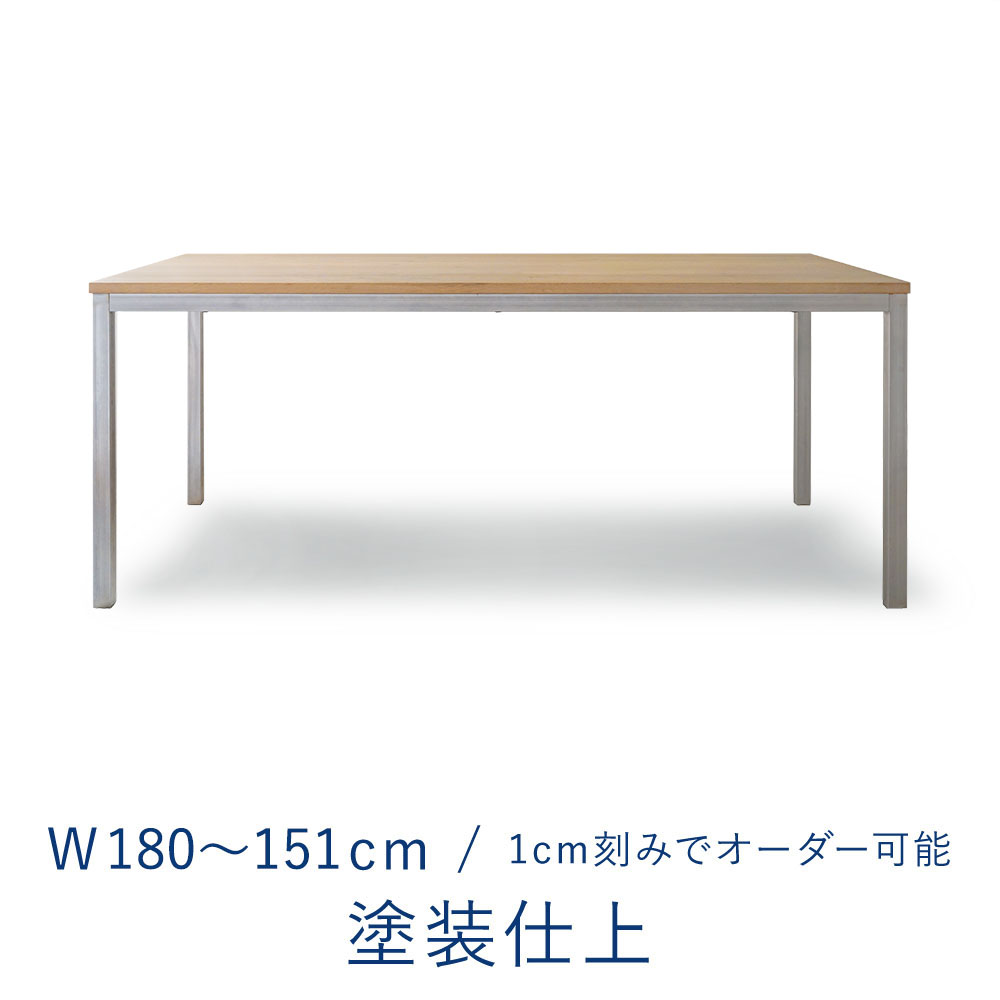 オーダーテーブル 1800 W1800～1510 / ミズナラ ソープ・オイル・ウレタン塗装(ウレタン塗装仕上)