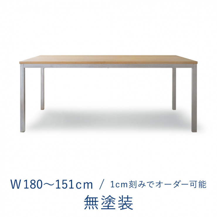 オーダーテーブル 1800 W1800～1510 / ミズナラ 無塗装