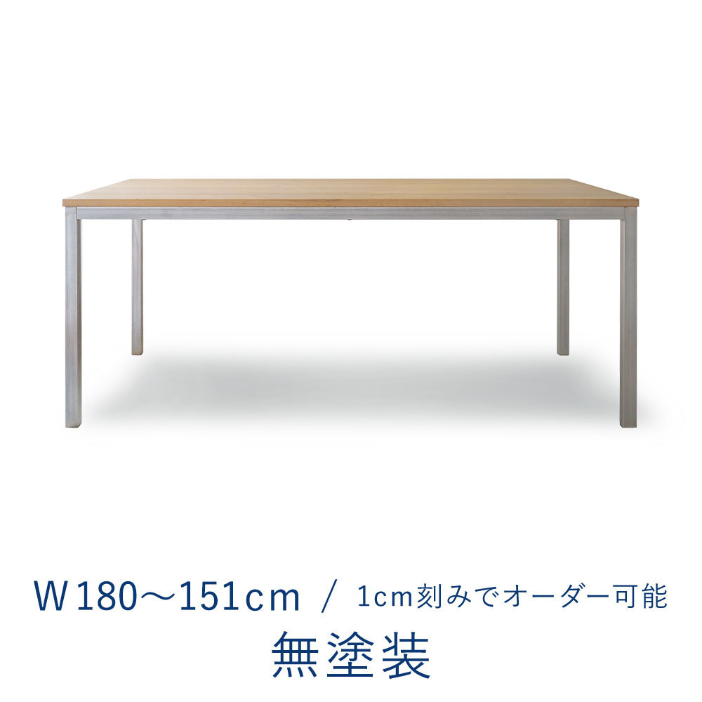 オーダーテーブル 1800 W1800～1510 / ミズナラ 無塗装