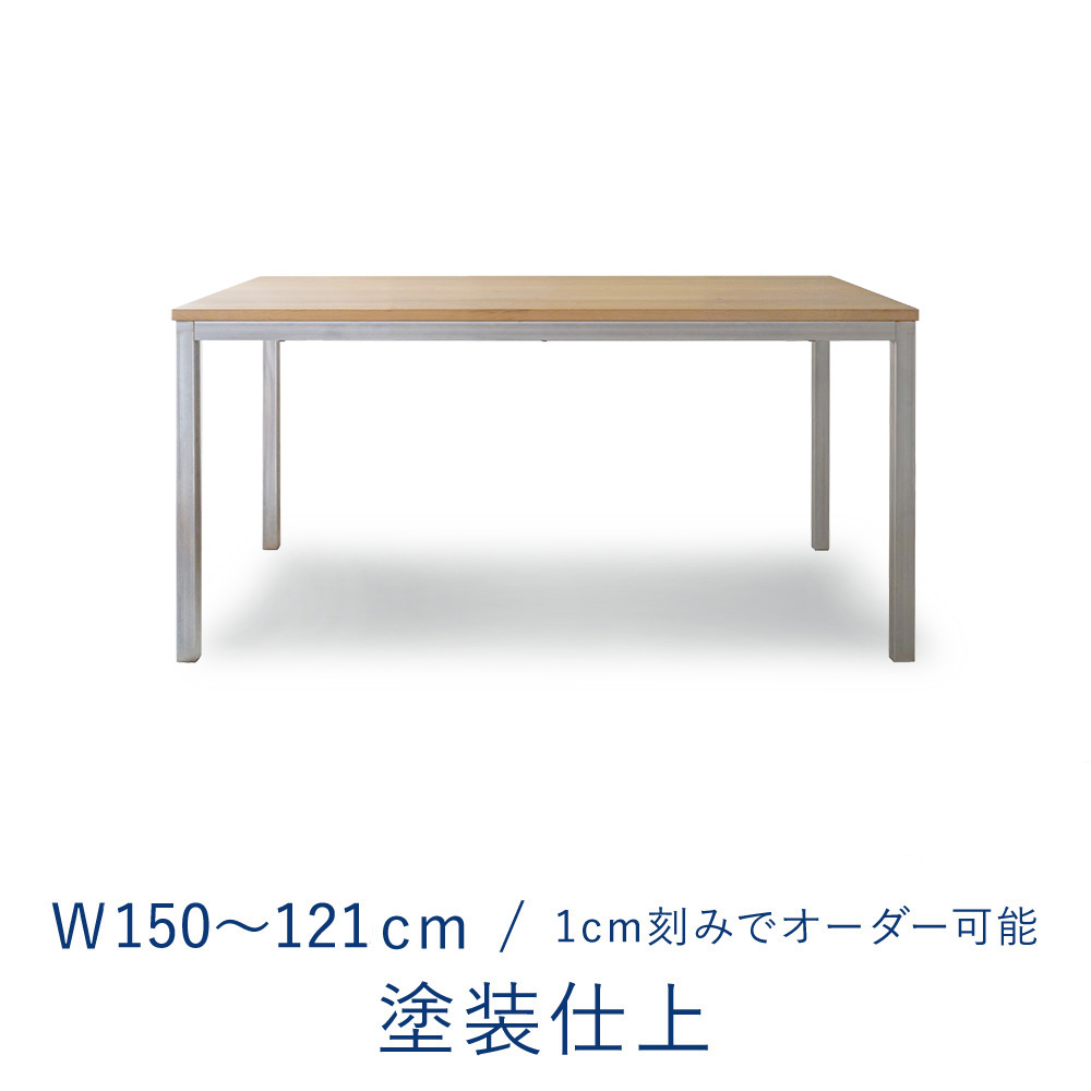 オーダーテーブル 1500 W1500～1210 / ミズナラ ソープ・オイル・ウレタン塗装(ウレタン塗装仕上)