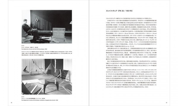 ポール・ケアホルム 時代を超えたミニマリズム｜青幻舎