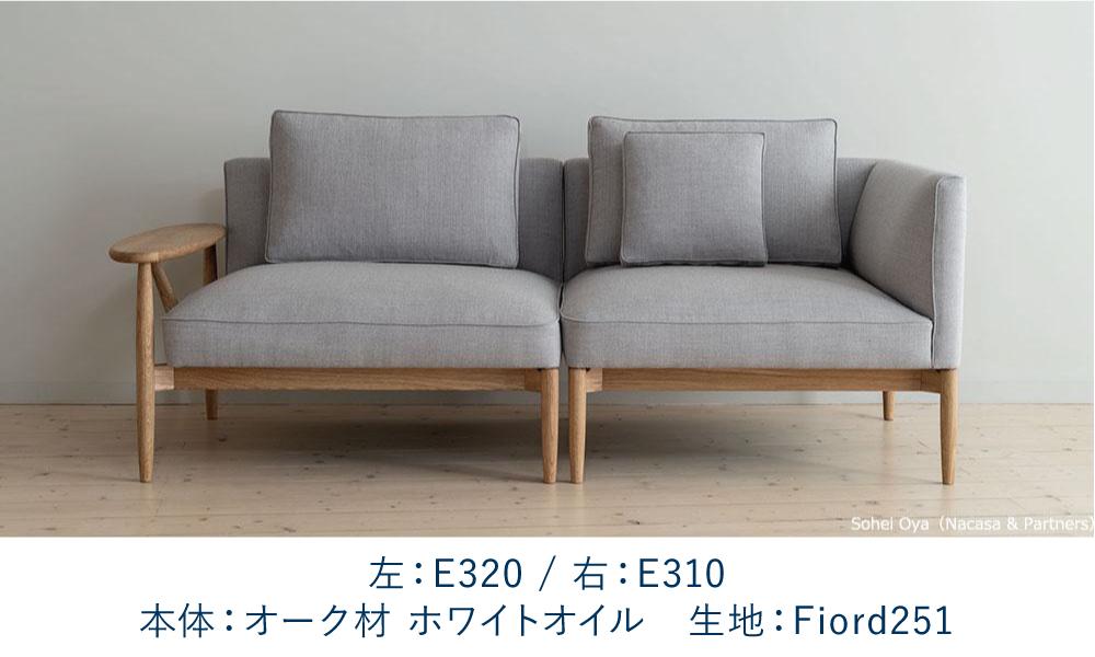 エンブレイス・ソファ