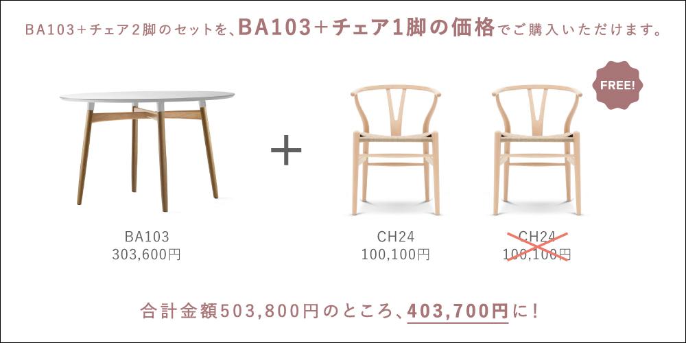dining_set_campaign
