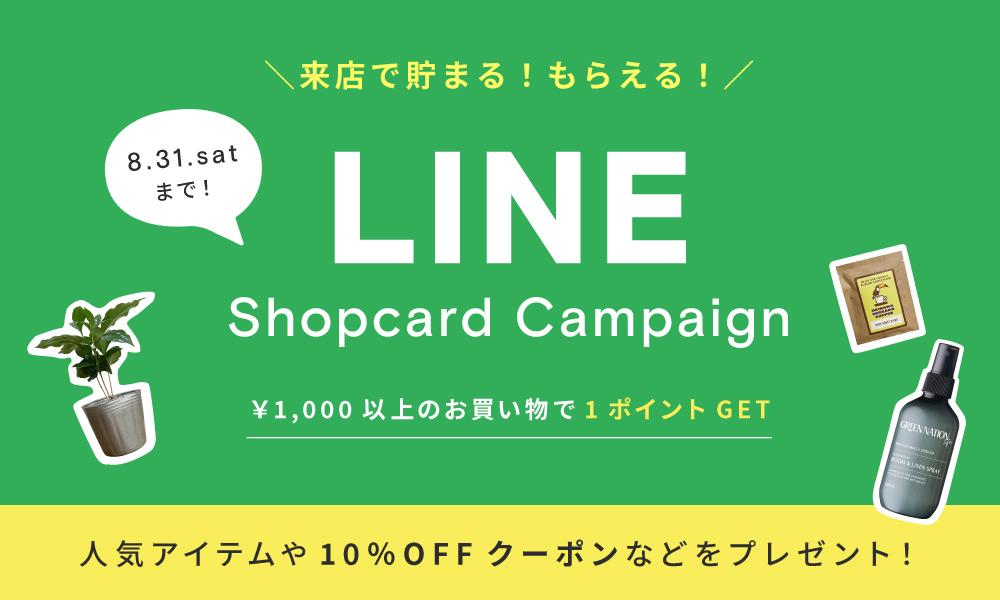 LINEショップカードキャンペーン