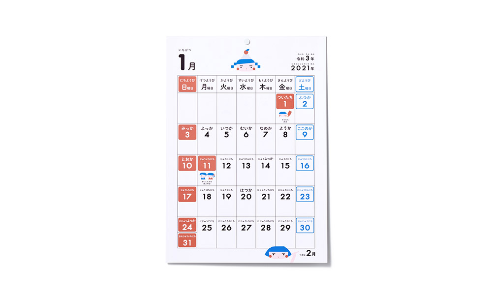 カレンダー 21 こどもカレンダー D Bros ディーブロス Sempre Jp 公式通販 家具 雑貨 インテリアショップのセンプレ