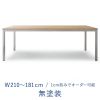 オーダーテーブル 2100 W2100～1810 / ミズナラ 無塗装