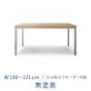 オーダーテーブル / 1500 W1500～1210 ミズナラ 無塗装