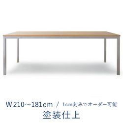 オーダーテーブル / 天板 ミズナラ塗装仕上 × 脚 ステンレス / W2100〜1810mm