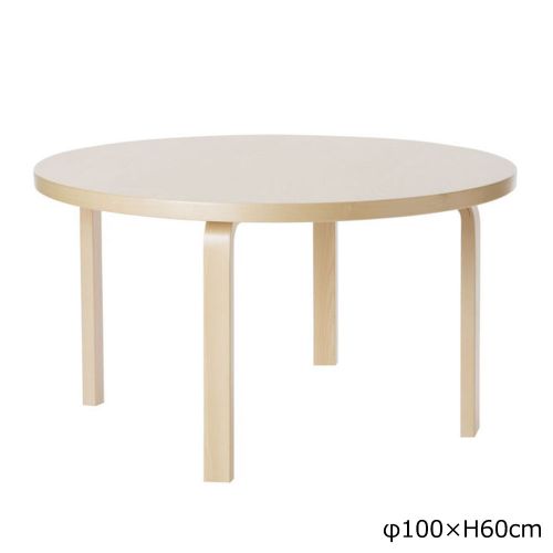 90Aテーブル 子ども用  アアルトテーブル / バーチ φ100×H60cm (Artek / アルテック)