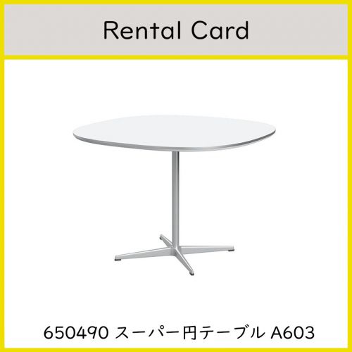 【レンタルサービス】スーパー円テーブル A603 / ホワイト (FRITZ HANSEN)