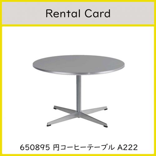 【レンタルサービス】円コーヒーテーブル A222 / グレー (FRITZ HANSEN )