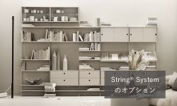 ストリング システム / オプション / String® System / Options