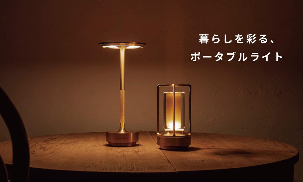 ポータブルライト特集