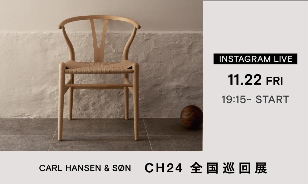 CH24 全国巡回展