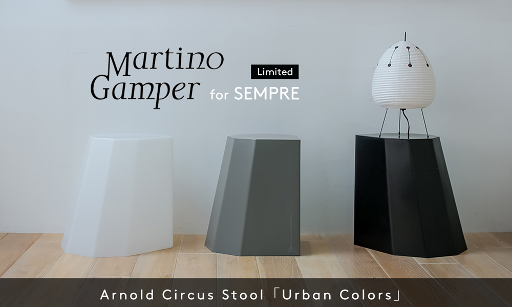 Arnold Circus Stool「Urban Colors」センプレ限定カラー 数量限定