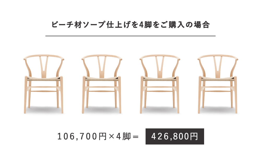 CARL HANSEN & SON CH24 / Yチェア ビーチ材 2品目 Yチェア CH24 / ビーチ材 ソープ仕上げ【国内在庫品】Carl