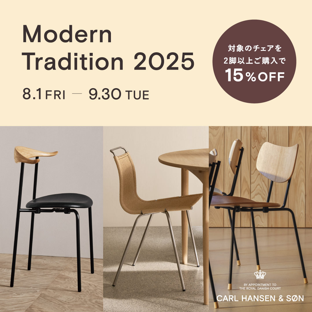 Carl Hansen & Son モダントラディション2025 - センプレ