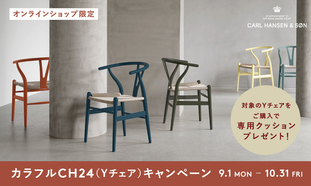 YチェアCH24【美品、匿名配送】 ご予約受付中》CH24 Yチェア ビーチ SOFT マットカラー［カール