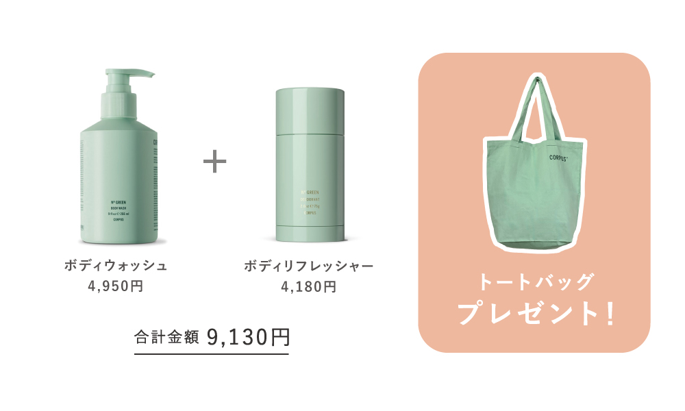 コーパス / トートバッグ プレゼントキャンペーン