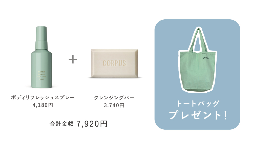 コーパス / トートバッグ プレゼントキャンペーン
