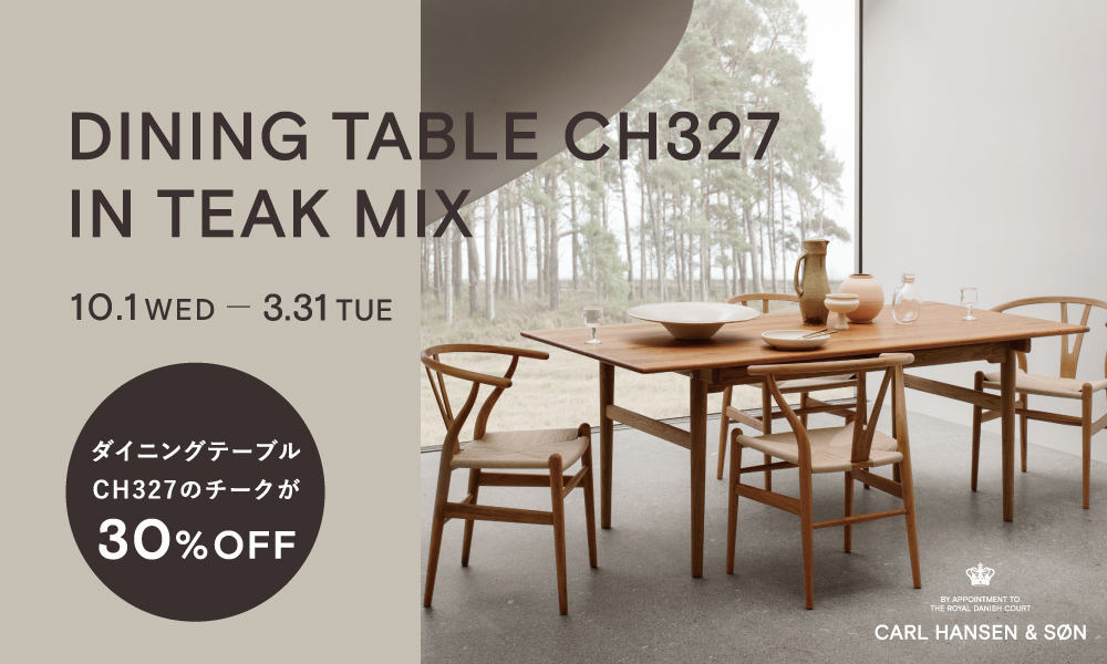 名作ダイニングテーブルCH327が期間限定30%OFF！ - SEMPRE