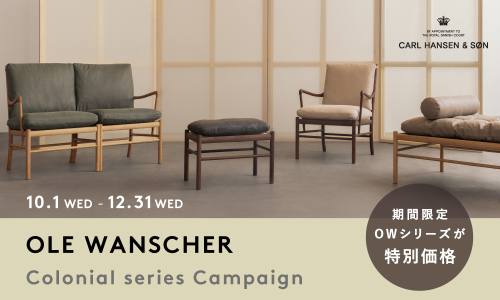 レオナール 　ツーピース　美品 Carl Hansen & Son - OLE WANSCHER Colonial series Campaign