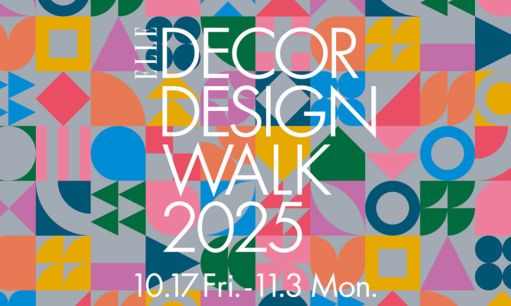 エルデコ　北欧デザイン エル・デコ』10月号は「プレイフルな北欧デザイン」、北欧デザイン最