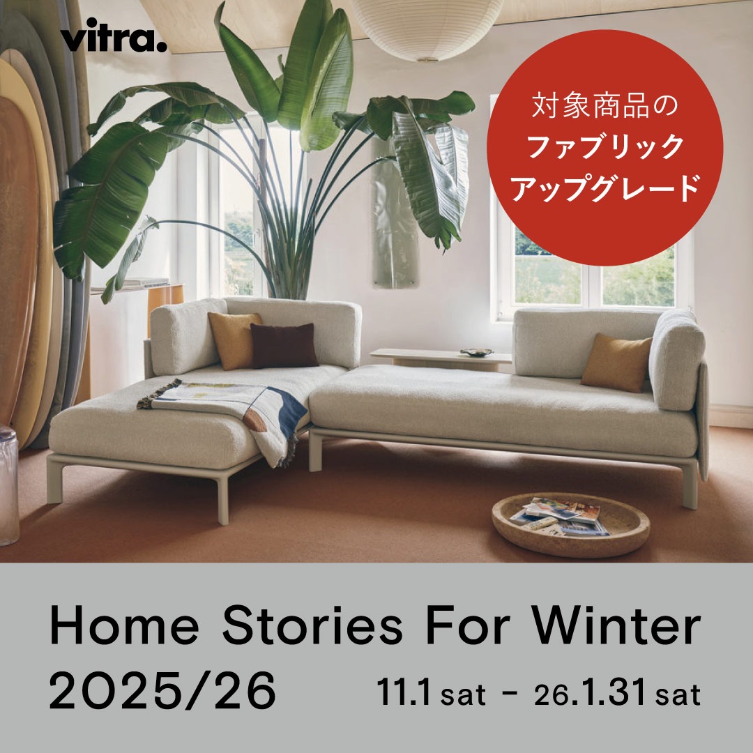 ヴィトラ Home Stories For Winter 2025-2026