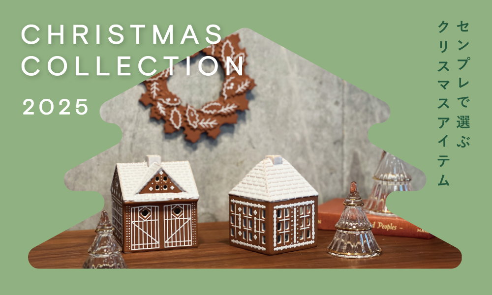 クリスマス特集