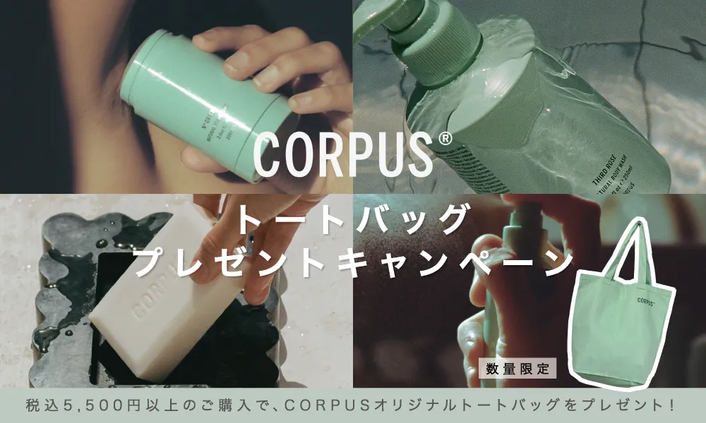 コーパス / トートバッグ プレゼントキャンペーン