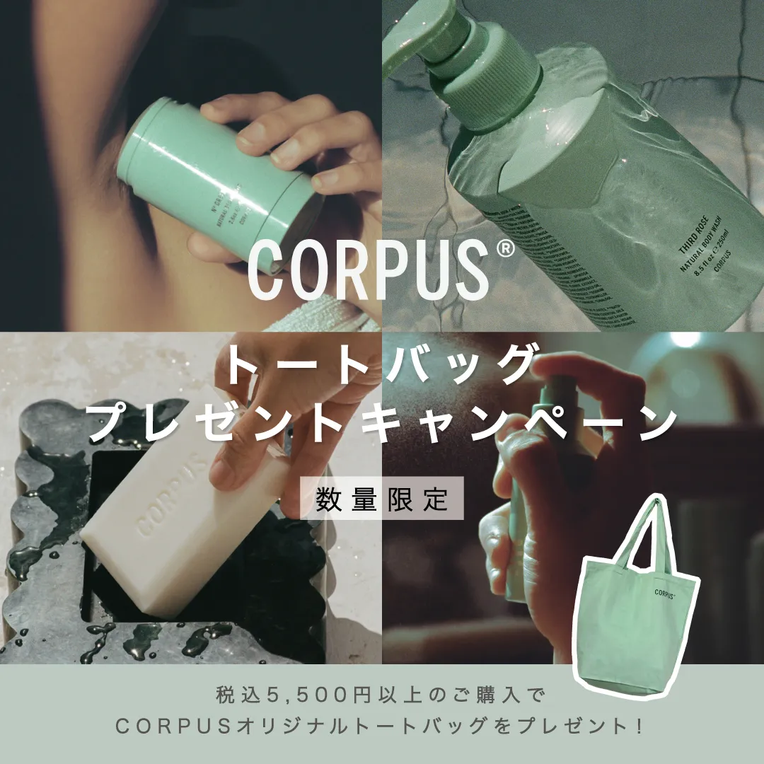 コーパス / トートバッグ プレゼントキャンペーン