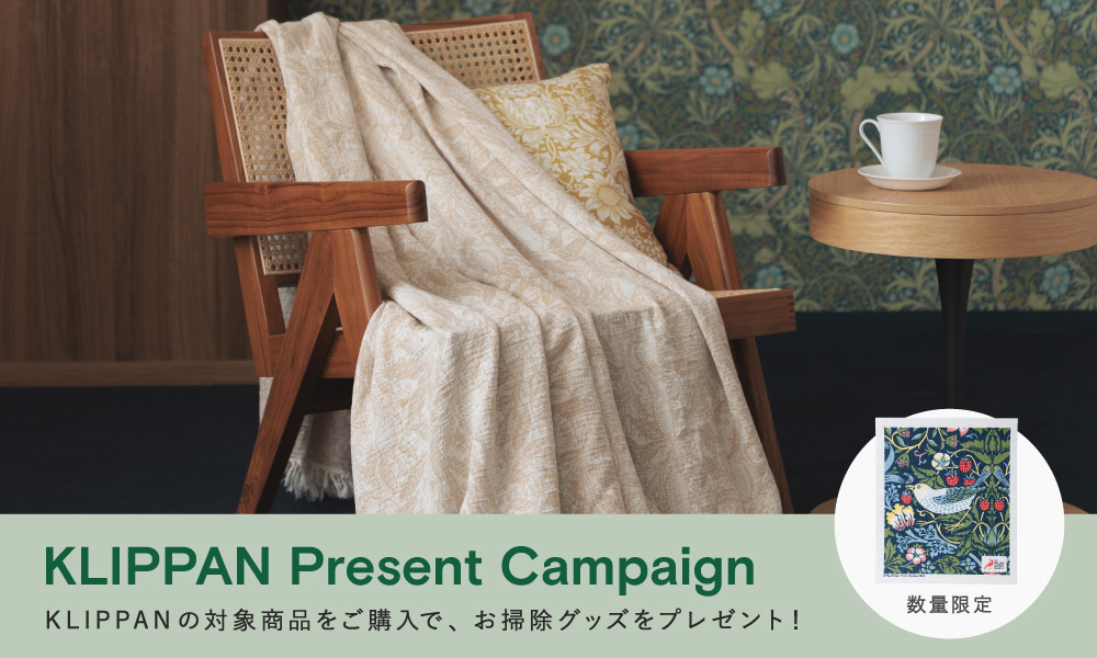 KLIPPANの対象商品をご購入で、プレゼントがもらえる！