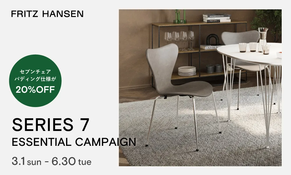 セブンチェア エッセンシャルキャンペーン