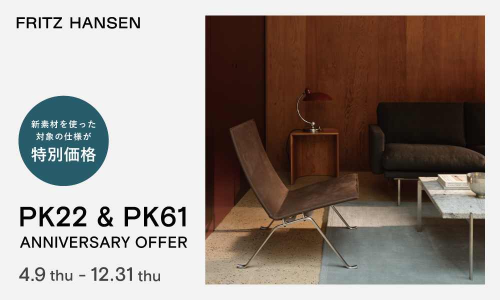 PK22 & PK61 Anniversary Offer / フリッツ・ハンセン