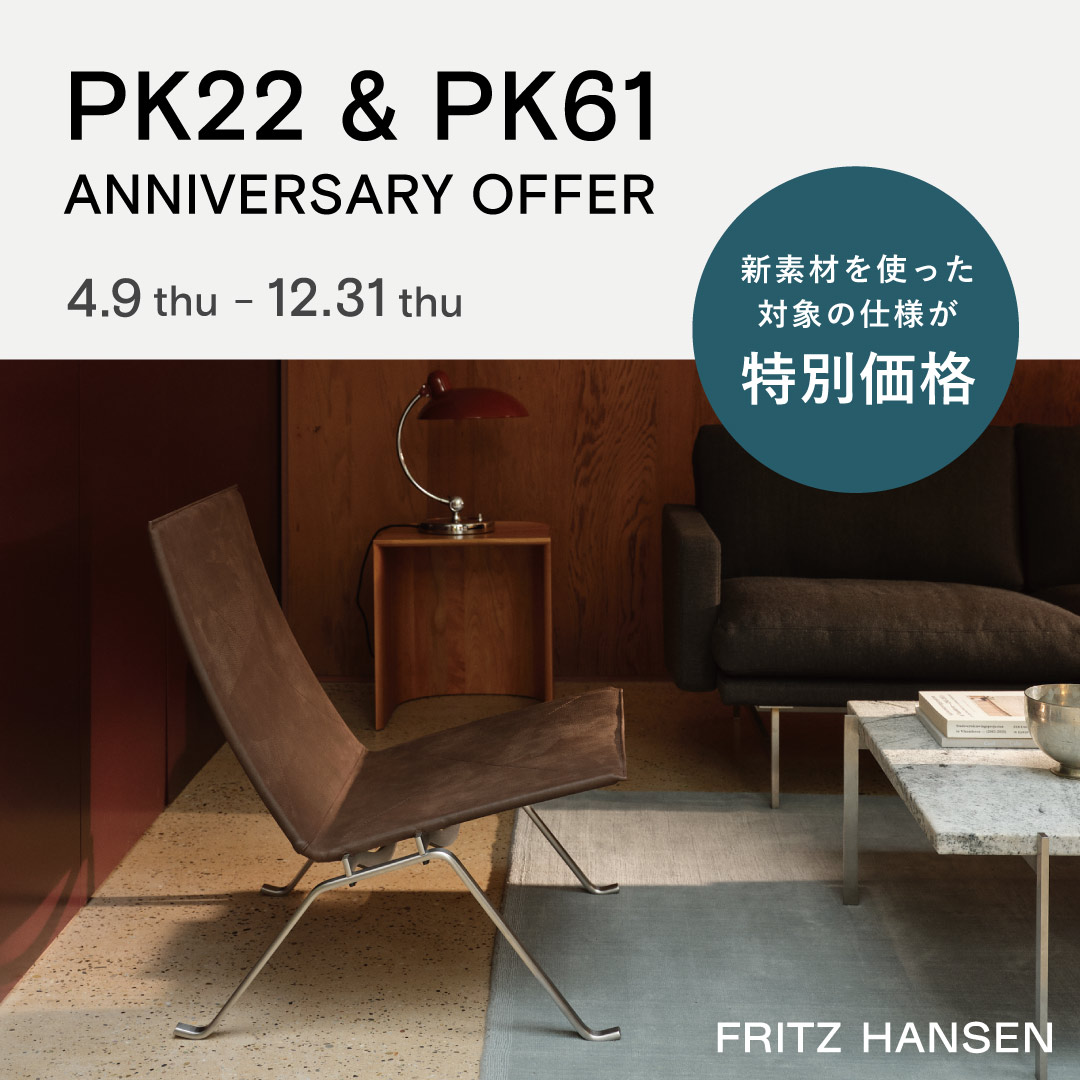 PK22 & PK61 Anniversary Offer / フリッツ・ハンセン