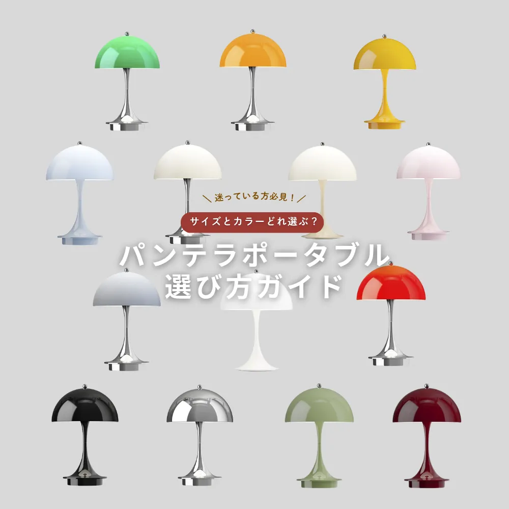 パンテラポータブル特集