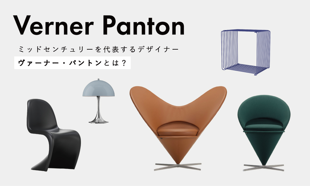 ヴァーナー・パントン