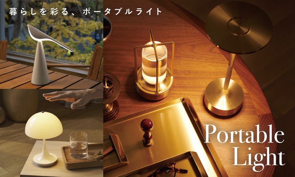 ポータブルライト特集