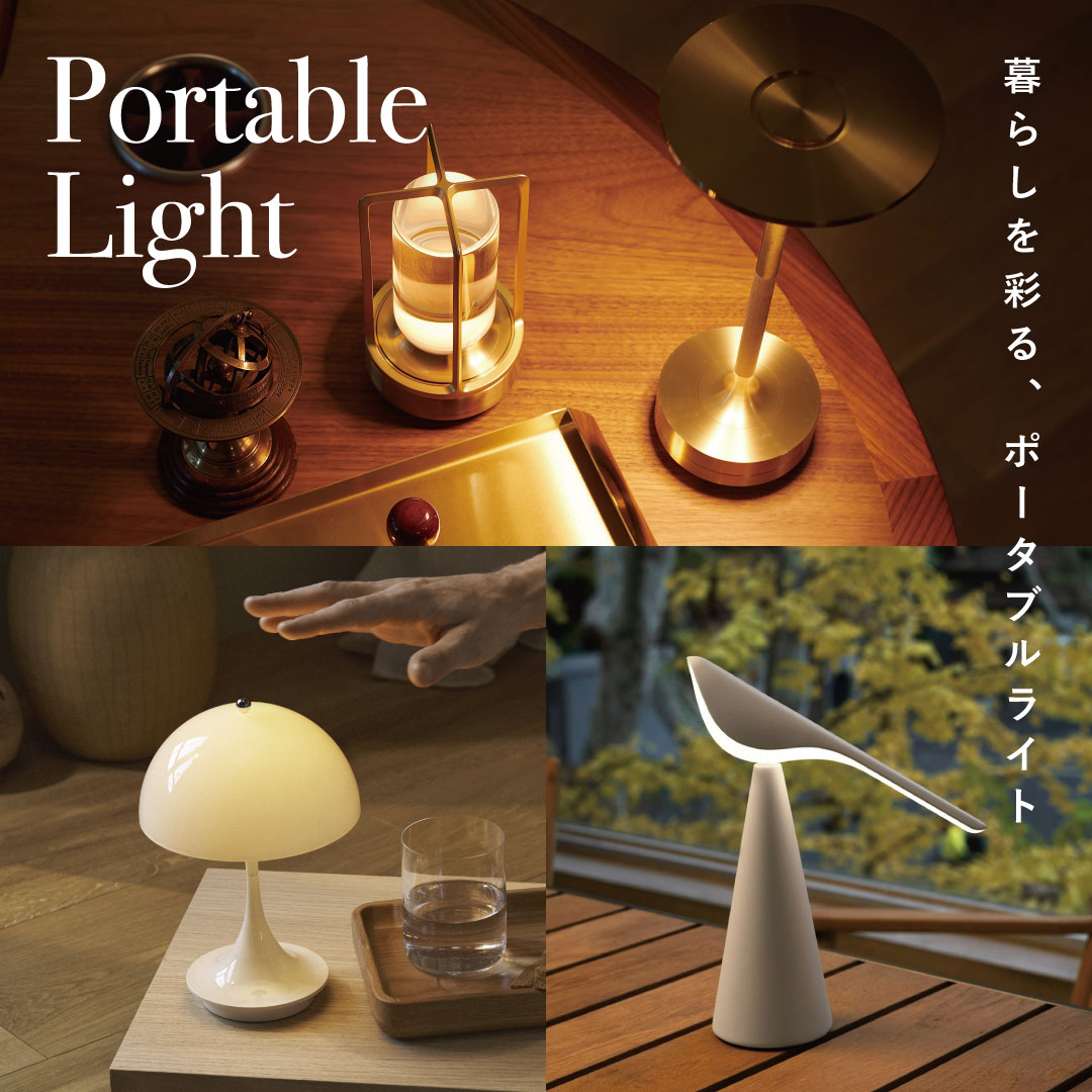 ポータブルライト特集