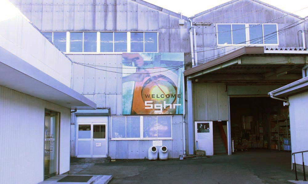 スガハラができるまで