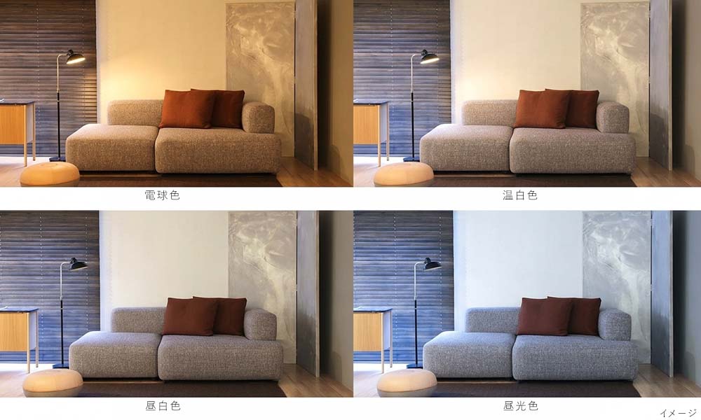 電球色・温白色・昼白色・昼光色の色温度の違いと照射比較