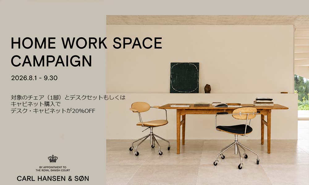 CARL HANSEN & SØN HOME WORK SPACE CAMPAIGN / カールハンセン＆サン